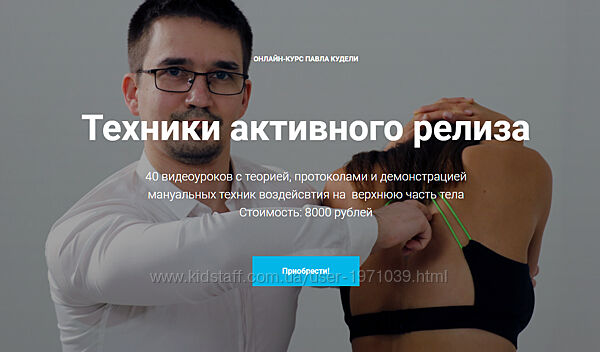 Техники активного релиза Павел Кудели