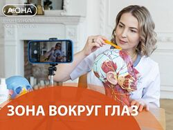 Зона вокруг глаз массажные экспресс-техники Елизавета Латушко