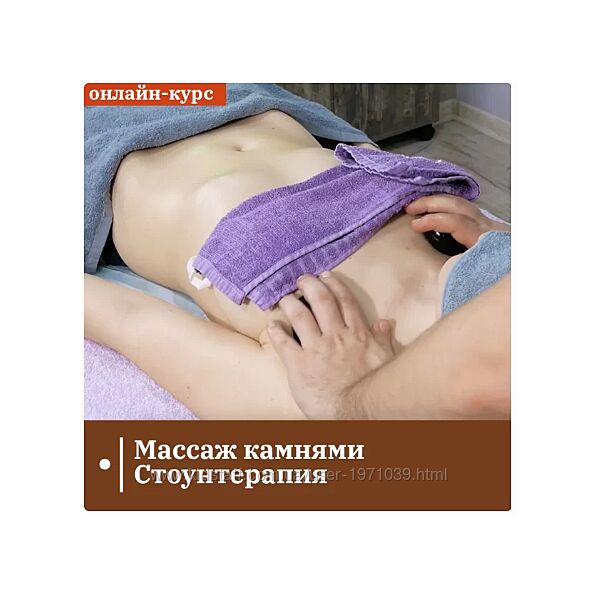 Массаж камнями. Стоунтерапия Егор Заславский