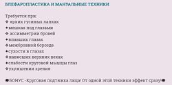 Блефаропластика и мануальные техники Наталья Андерсон