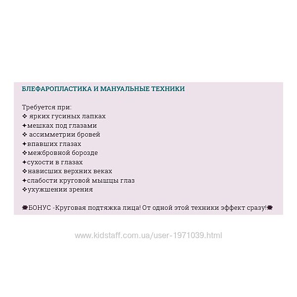 Блефаропластика и мануальные техники Наталья Андерсон