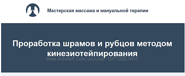 Проработка шрамов и рубцов методом кинезиотейпирования Игорь Атрощенко, Ре
