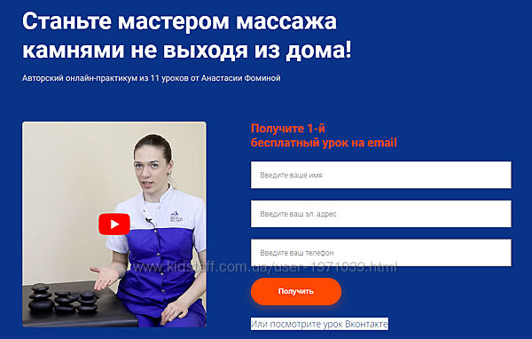  Курс обучения массажу камнями Анастасия Фомина