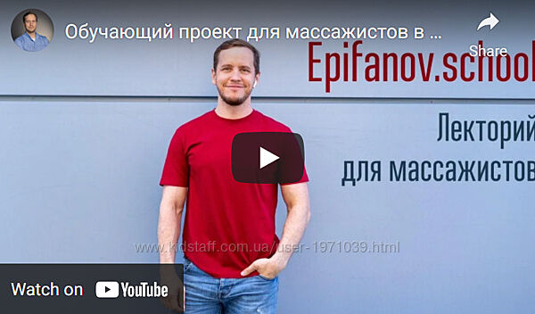 Обучающий проект для массажистов 18 02.22 Антон Епифанов