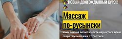 Массаж по-русынски Владимир Вукста