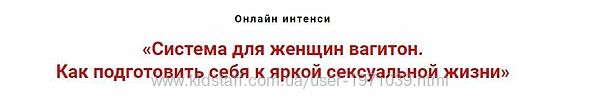 Система для женщин вагитон. Как подготовить себя к яркой сексуальной жизн