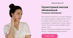 Скульптурный массаж обновлённый тотальное омоложение Татьяна Курчина