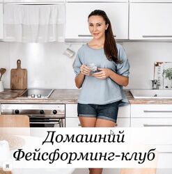 Фейсформинг клуб. Обновленный курс. Январь 2020 Ксения Бесчетнова