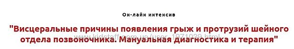 Висцеральные причины появления грыж и протрузий шейного отдела позвоночника