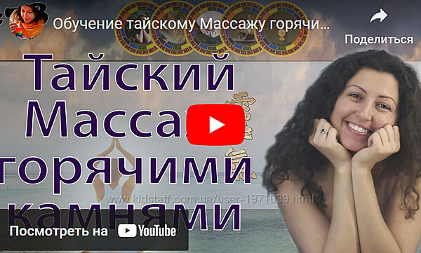 Тайский массаж горячими камнями Анна Гак