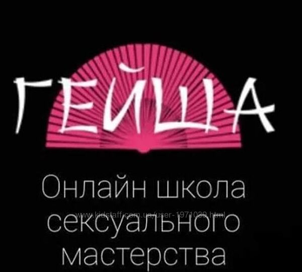Все курсы школы Гейша Ольга Штерн