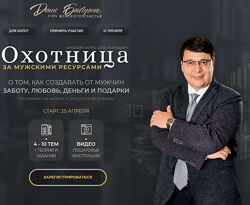 Охотница за мужскими ресурсами. Пакет Скромница Денис Байгужин