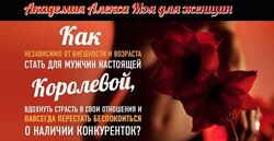 Женская Академия Секса 2.0 Алекс Мэй