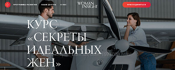 Секреты идеальных жён Woman Insight Светлана Керимова