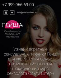 Онлайн школа сексуального мастерства Гейша. Пакет Все курсы 2020 Ольга
