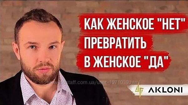 Как женское НЕТ превратить в женское ДА v2.0 Антон Гломозда