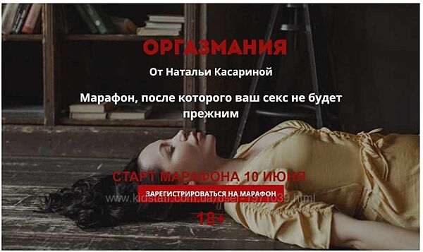 Оргазмания. Июнь 2019 Наталья Касарина