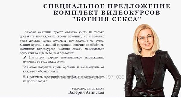 Богиня Секса. Пакет Эксперт Валерия Агинская
