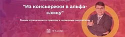 Из консьержки в альфа-самку. Тариф - Я попробую Денис Байгужин