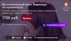 Восхитительный куни. Видеокурс по кунилингусу Наталья Ионова