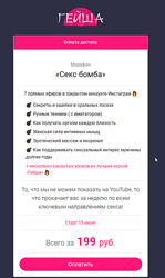  Школа сексуального мастерства Гейша Секс бомба Ольга Штерн