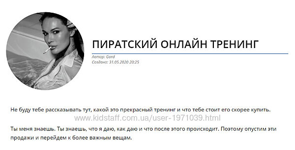 Пиратский онлайн тренинг Егор Горд