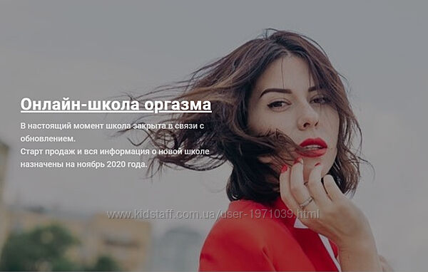 Школа оргазма. Обновленный курс. Сентябрь 2018 Ольга Василенко