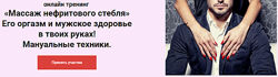 Тренинг Массаж нефритового стебля Ольга Савская