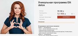 Уникальная программа Elit detox Екатерина Федорова