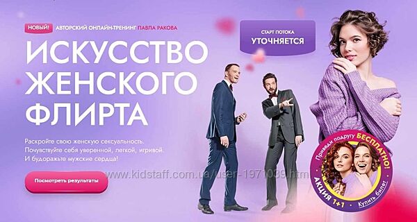 Искусство женского флирта Павел Раков