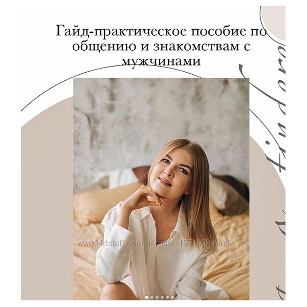 Гаид-практическое пособие по знакомствам и общению lesyaotindere