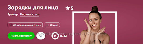 Зарядки для лица Иванна Идуш