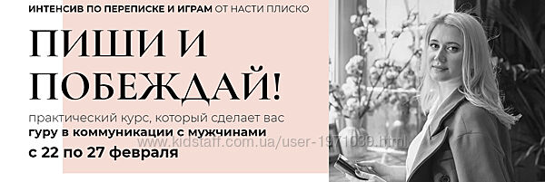 Пиши и побеждай 2020. Пакет мини Настя Плиско