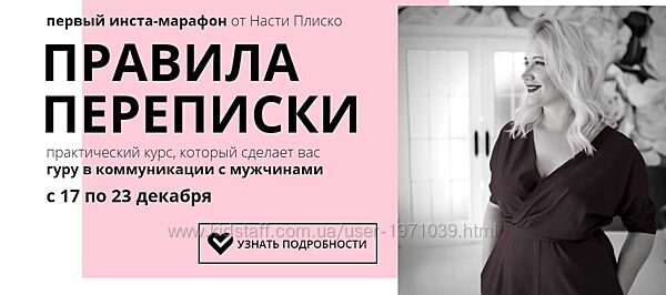 Инста-марафон Правила переписки new Настя Плиско