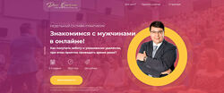 Знакомимся с мужчинами в онлайне Пакет С темой про подарки Денис Байгуж