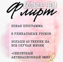 Больше, чем флирт Татьяна Шаврова