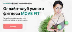 Онлайн-клуб умного фитнеса Move Fit. Апрель 2025 Ольга Мелякова