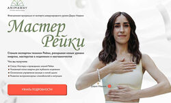 Мастер рейки Дарья Мэджик