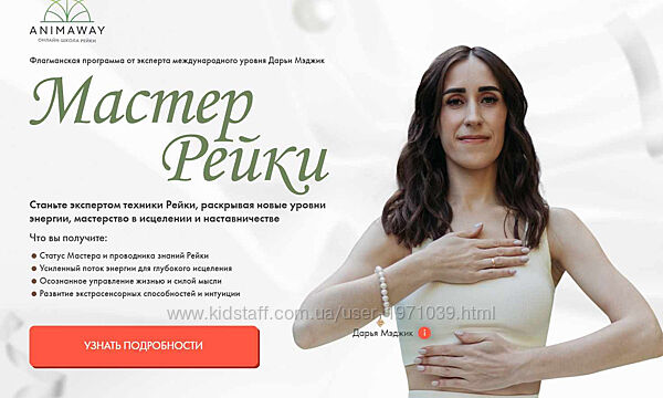 Мастер рейки Дарья Мэджик