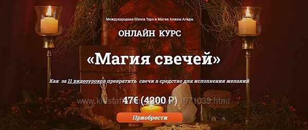 Магия свечей Алина Агида