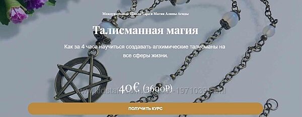 алисманная магия Алина Агида