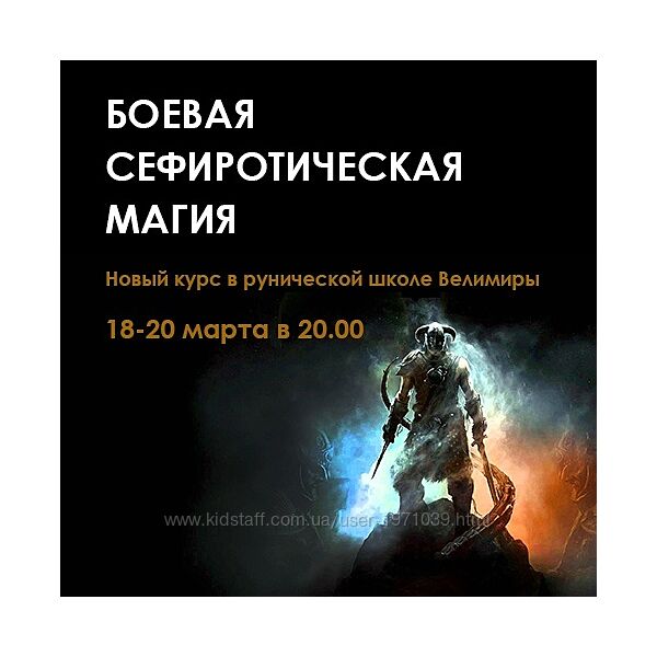 Сефиротическая боевая магия, 1 часть Велимира