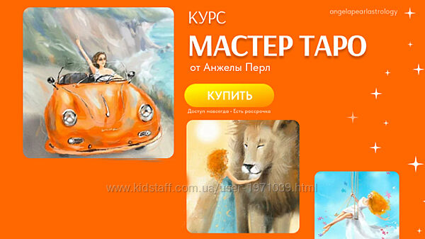 Мастер таро Анжела Перл