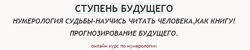 Нумерология судьбы- научись читать человека, как книгу. Прогнозирование буд