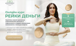 Рейки Деньги Дарья Меджик