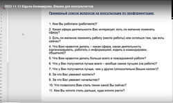 Полезные фишки для консультантов по профориентации Юдола Белимирова