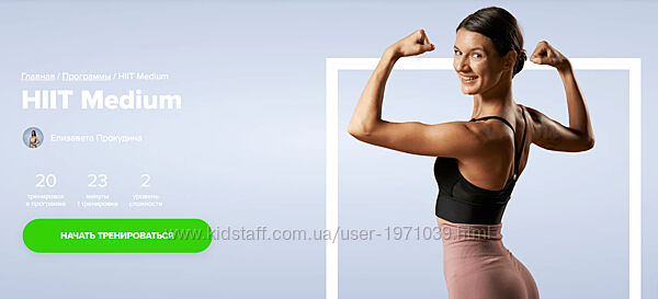 HIIT Medium Елизавета Прокудина