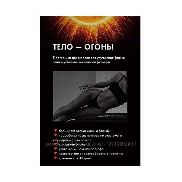 Тело - огонь 2.0 Оксана Килина