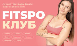 FitSpoКлуб Ноябрь 2024. Антиспячка Виктория Боровская