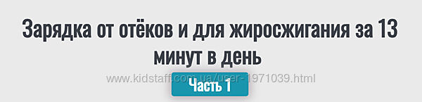 Зарядка от отёков и для жиросжигания за 13 минут в день. Часть 1 Надежда Ф